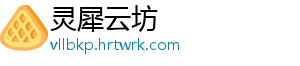 灵犀云坊